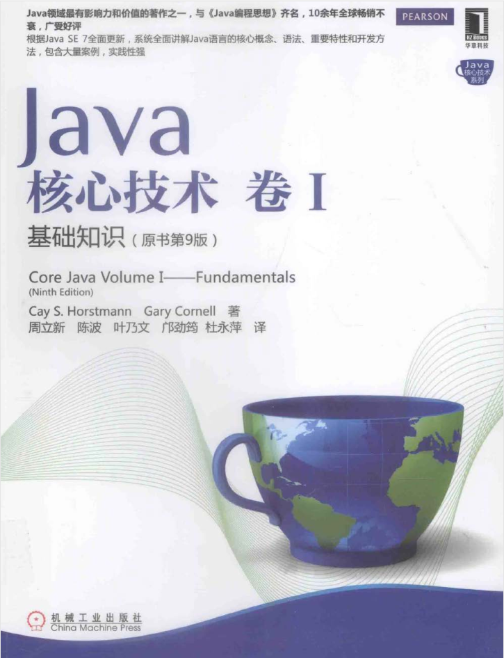 Java核心技术 卷1 基础知识（原书第9版）-白嫖收集分享