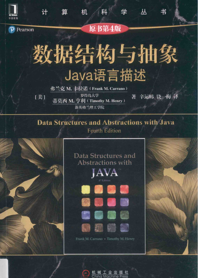 数据结构与抽象 Java语言描述 第4版 PDF-白嫖收集分享