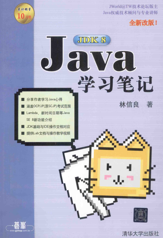 Java JDK 8学习笔记 PDF-白嫖收集分享