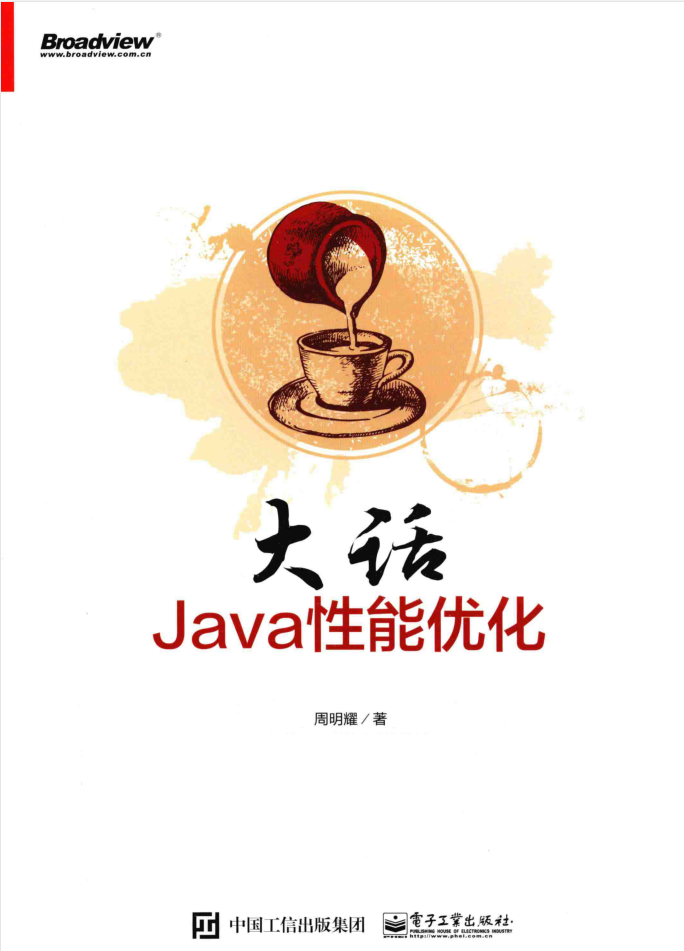 大话JAVA性能优化 PDF-白嫖收集分享