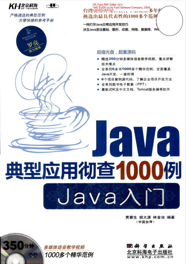 《Java典型应用彻查1000例-Java入门》PDF-白嫖收集分享