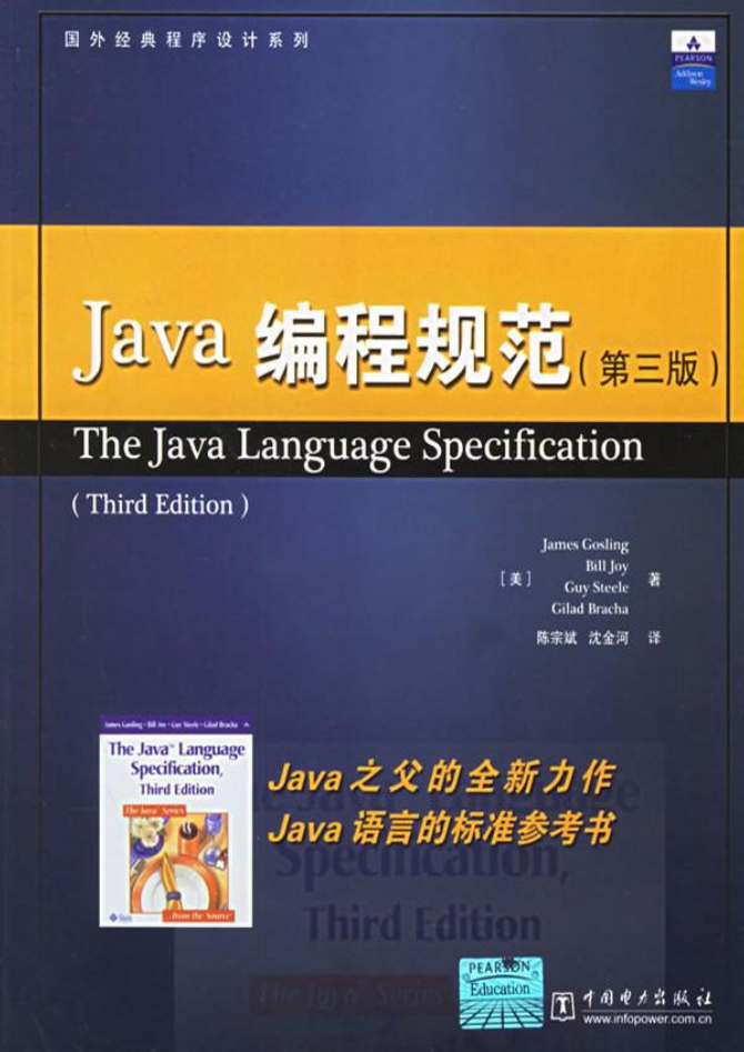 《Java编程规范（第三版）》PDF-白嫖收集分享