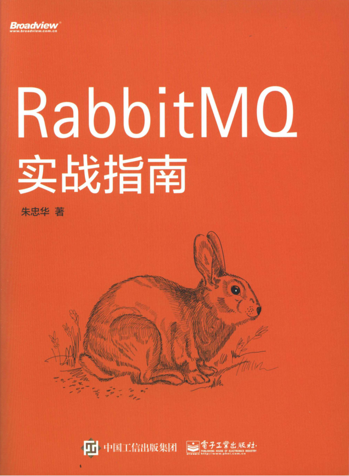 RabbitMQ实战指南 PDF-白嫖收集分享