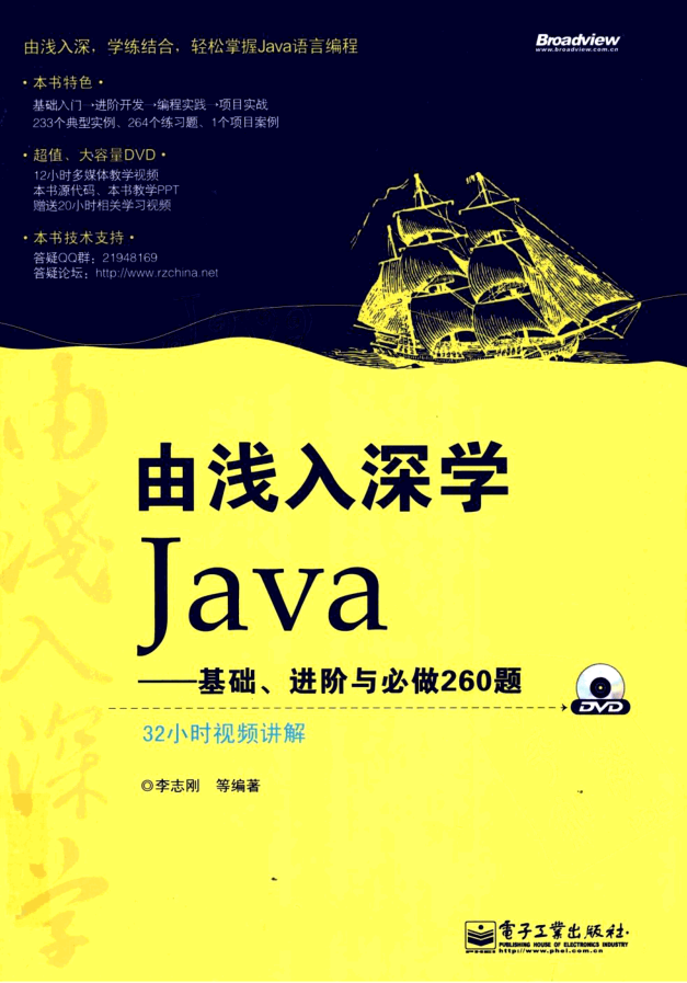 由浅入深学Java：基础、进阶与必做260题-白嫖收集分享