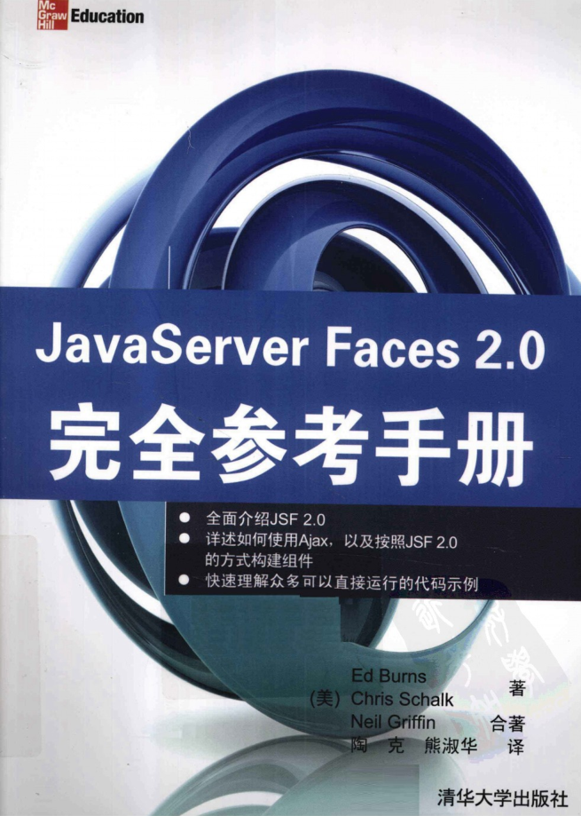 JavaServer Faces 2.0完全参考手册-白嫖收集分享