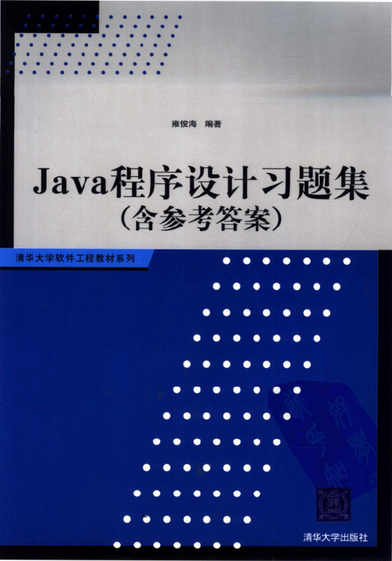 JAVA程序设计习题集-白嫖收集分享