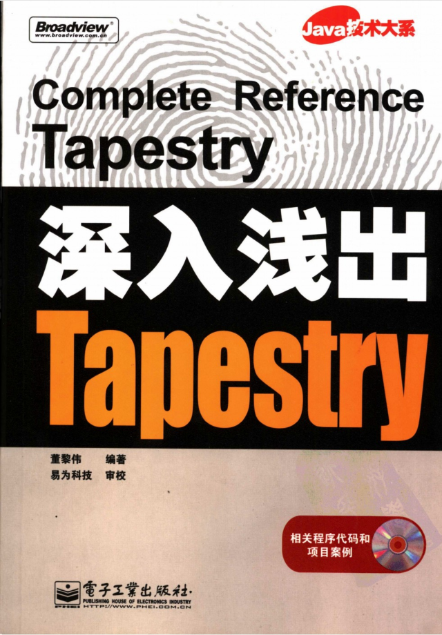 深入浅出Tapestry-白嫖收集分享