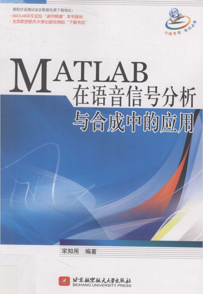 MATLAB在语音信号分析与合成中的应用-白嫖收集分享