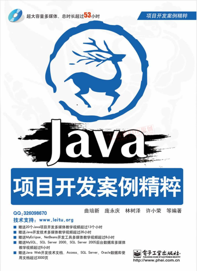 Java项目开发案例精粹-白嫖收集分享