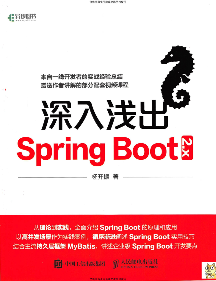 深入浅出Spring Boot 2.x-白嫖收集分享