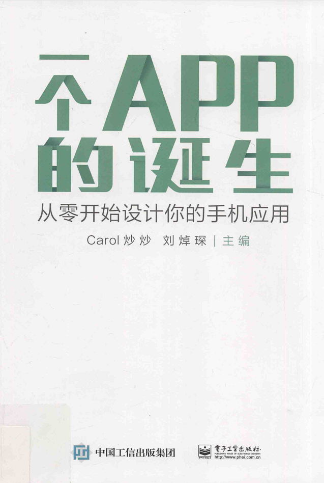 一个APP的诞生——从零开始设计你的手机应用-白嫖收集分享