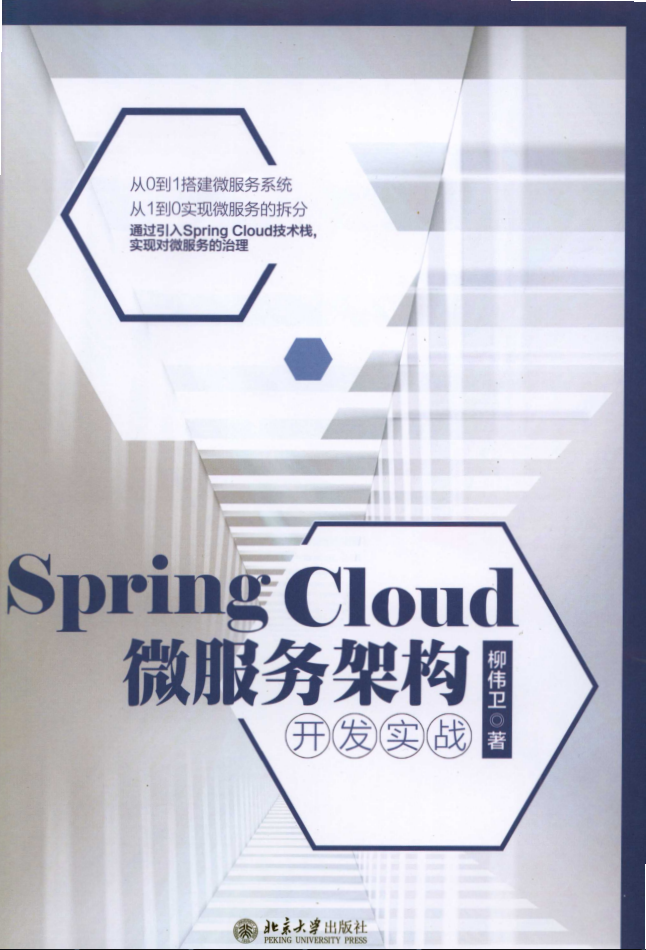 Spring Cloud微服务架构开发实战-白嫖收集分享