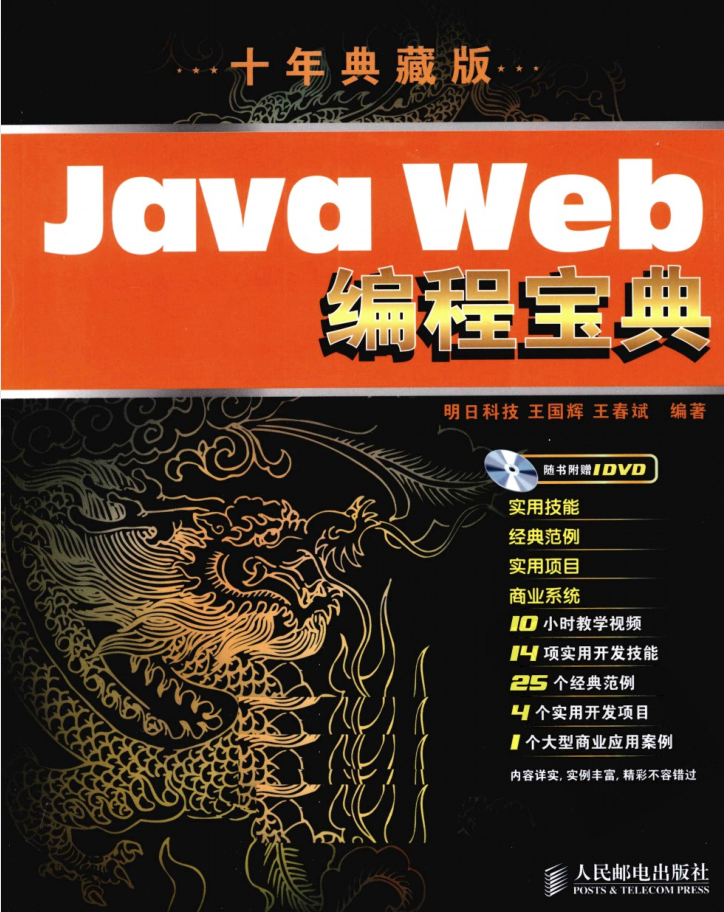 JAVA WEB编程宝典-白嫖收集分享