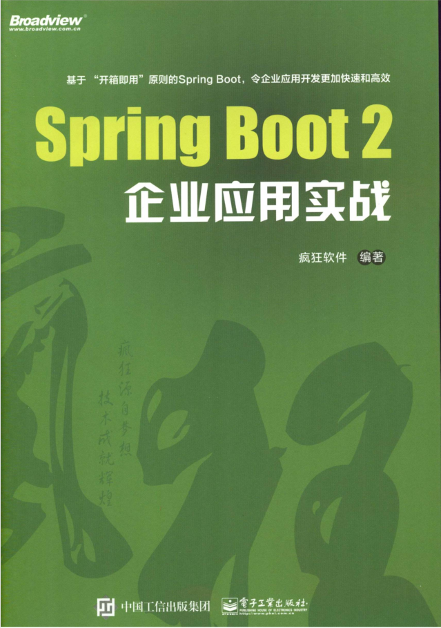 Spring Boot 2企业应用实战-白嫖收集分享