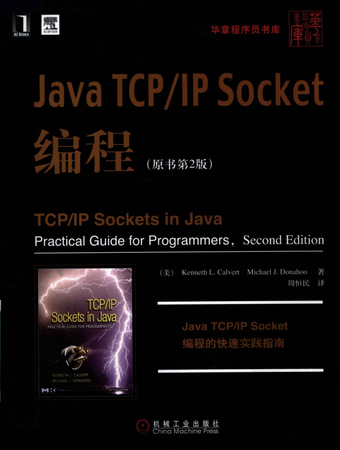 Java TCP/IP Socket编程（原书第2版）-白嫖收集分享