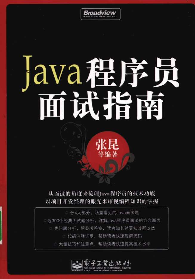 Java程序员面试指南-白嫖收集分享