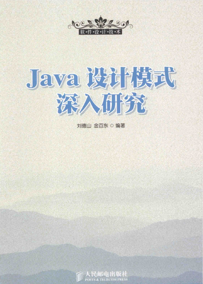 Java设计模式深入研究-白嫖收集分享