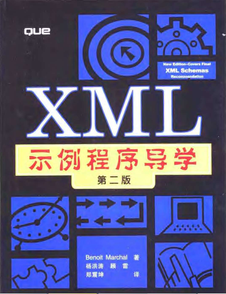 X M L示例程序导学（第二版）-白嫖收集分享