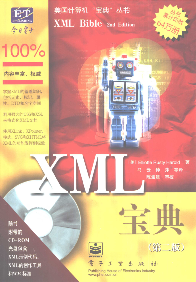 X M L宝典（第二版）-白嫖收集分享