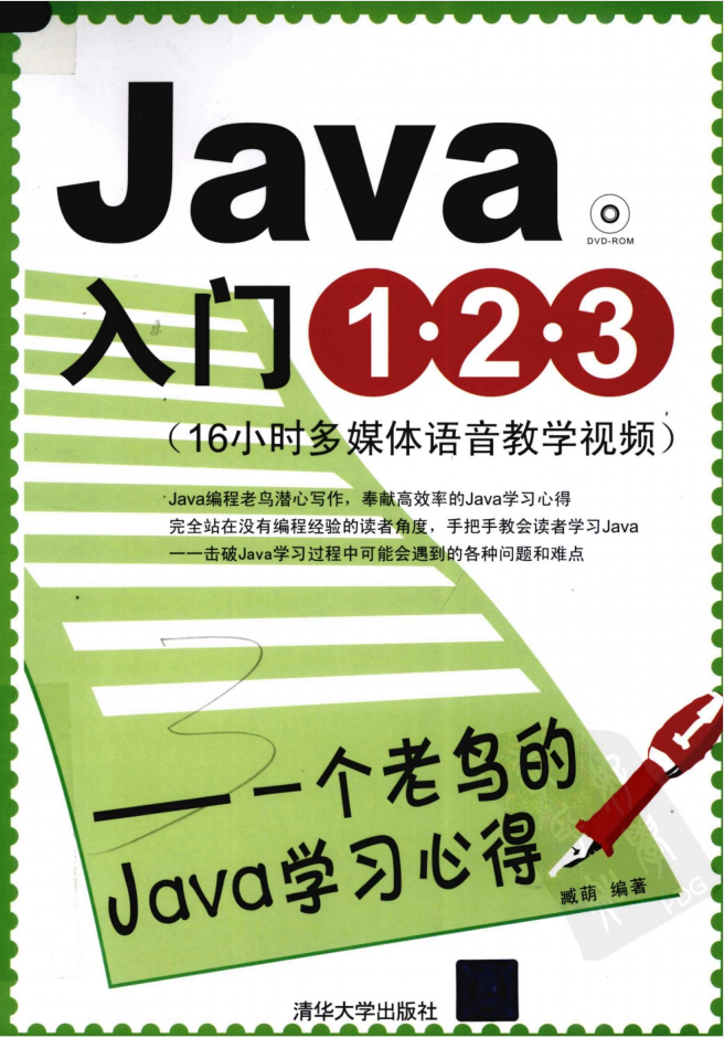 Java入门1·2·3——一个老鸟的Java学习心得-白嫖收集分享