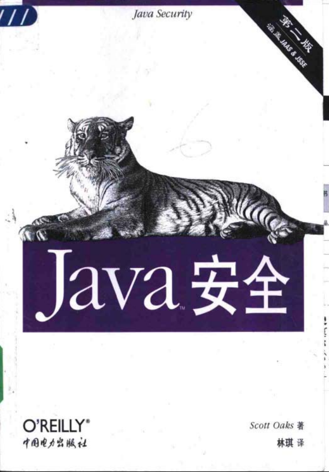 Java安全 第二版-白嫖收集分享