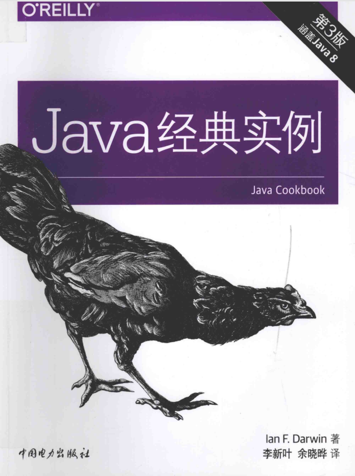 java经典实例 第三版-白嫖收集分享