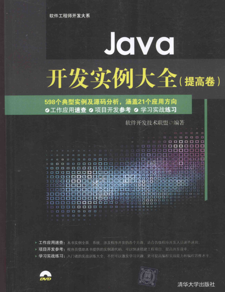 Java开发实例大全 提高卷 PDF-白嫖收集分享