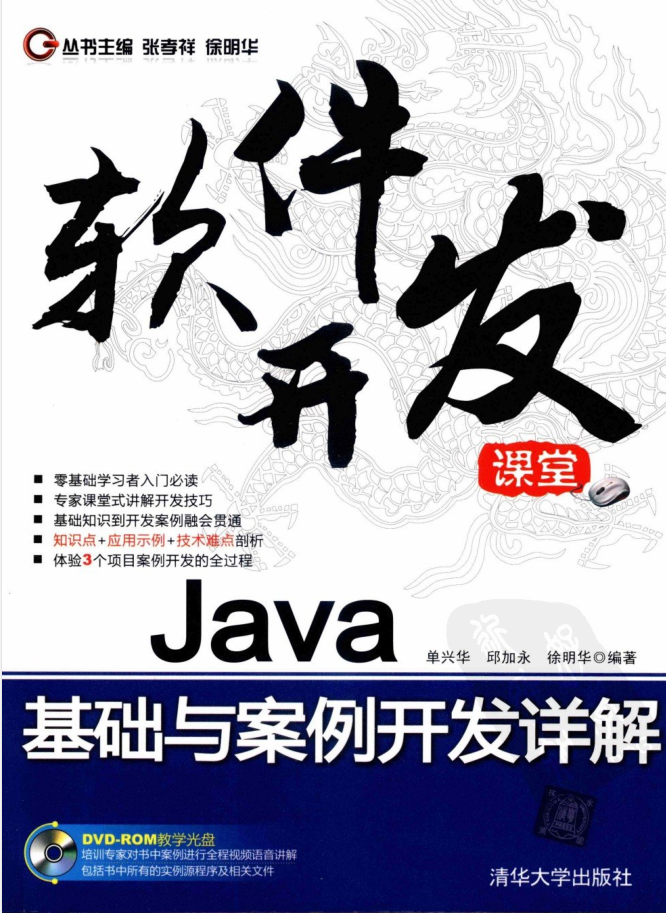 Java基础与案例开发详解 PDF-白嫖收集分享