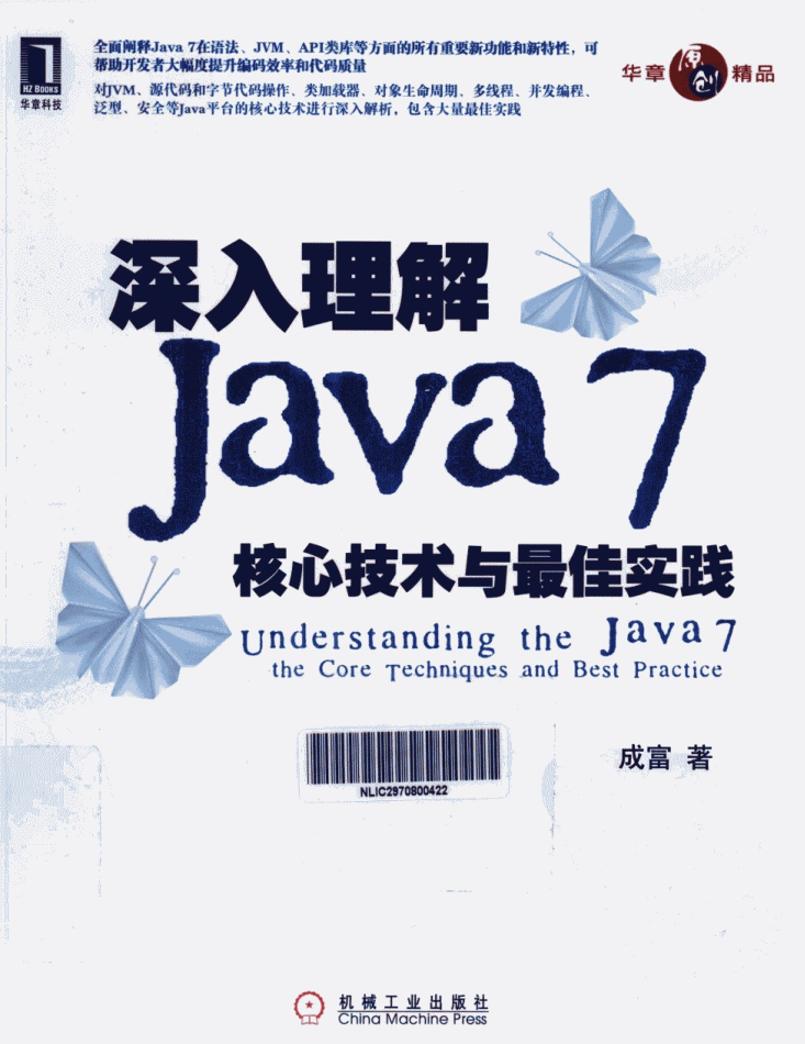 《深入理解Java7：核心技术与最佳实践》PDF-白嫖收集分享