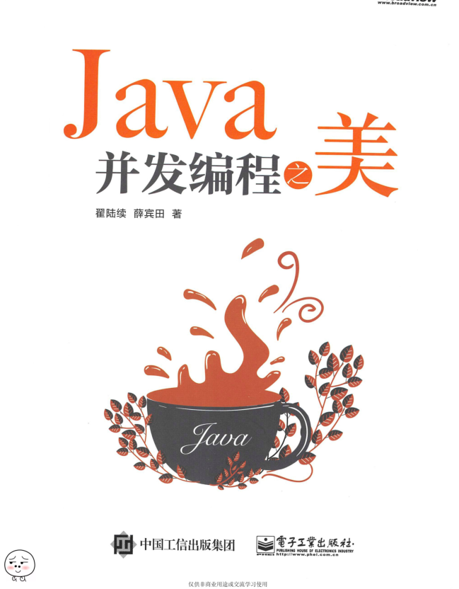 Java并发编程之美 PDF-白嫖收集分享