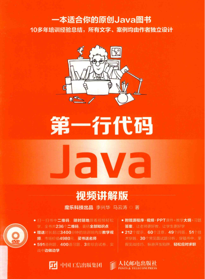 第一行代码Java PDF-白嫖收集分享