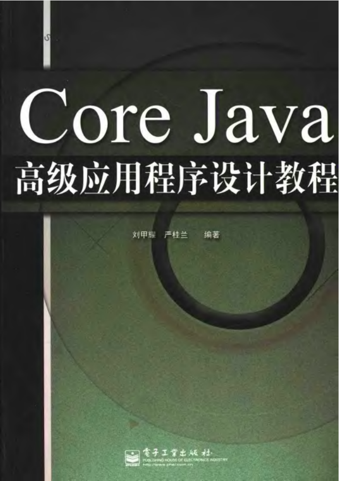 《Core.Java高级应用程序设计教程》PDF 下载-白嫖收集分享