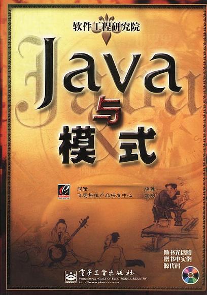 《Java与模式》PDF-白嫖收集分享