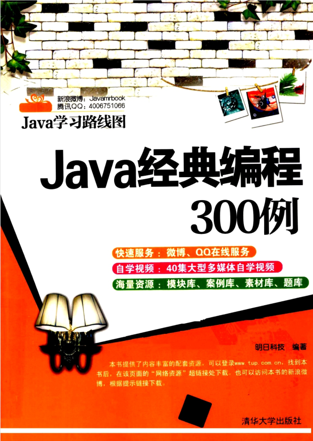 《Java经典编程300例》PDF 下载-白嫖收集分享