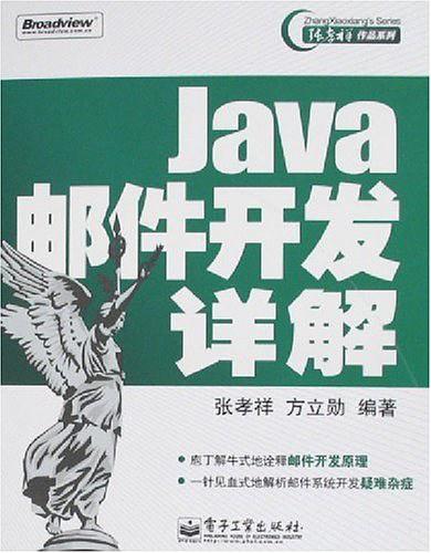 《JAVA邮件开发详解》PDF 下载-白嫖收集分享