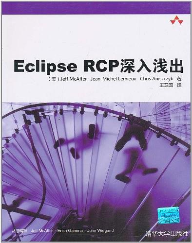 《Eclipse RCP深入浅出（原书第2版）》PDF 下载-白嫖收集分享