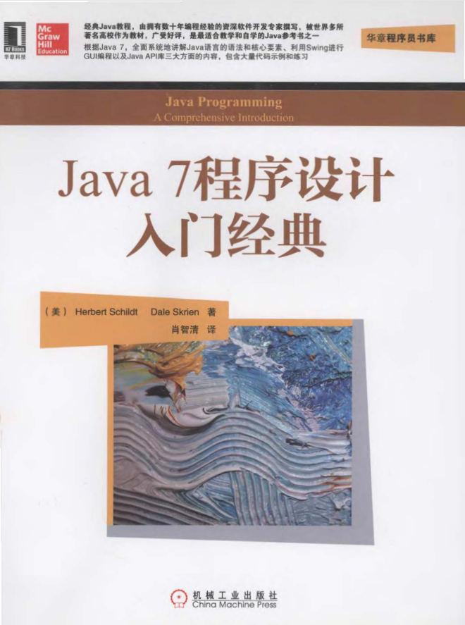 《Java 7程序设计》PDF 下载-白嫖收集分享