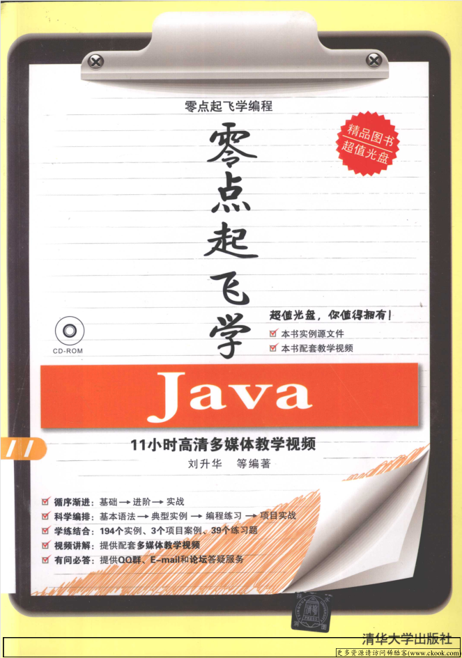 《零点起飞学Java》PDF 下载-白嫖收集分享