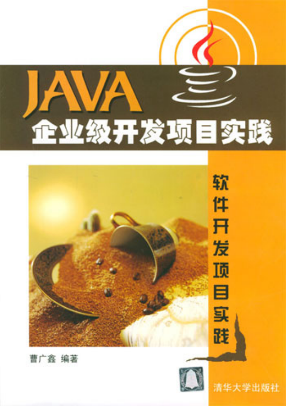 《Java企业级开发项目实践》PDF 下载-白嫖收集分享