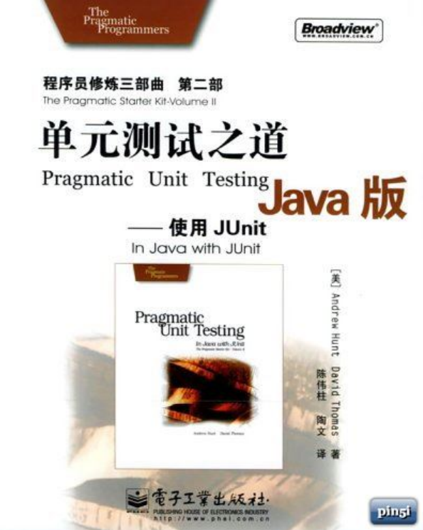 《单元测试之道Java版：使用JUnit》PDF 下载-白嫖收集分享