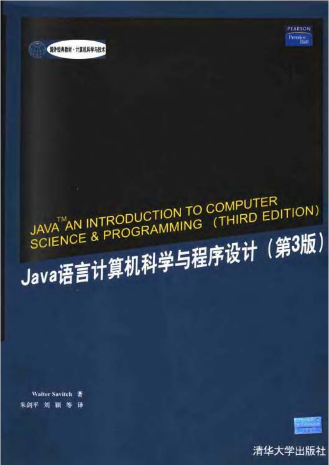 《Java语言计算机科学与程序设计（第三版）》PDF 下载-白嫖收集分享