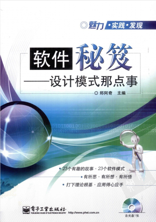 《软件秘笈──设计模式那点事》PDF 下载-白嫖收集分享