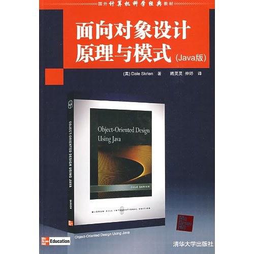 《面向对象设计原理与模式（Java版）》PDF 下载-白嫖收集分享