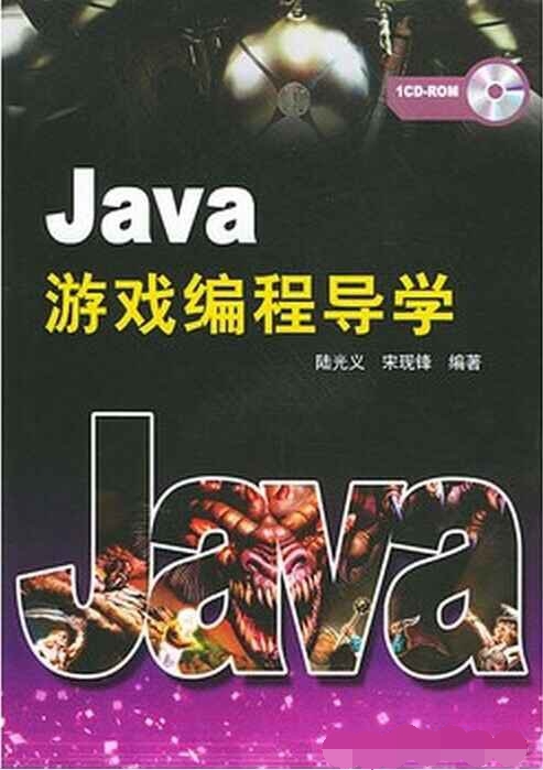 《Java 游戏编程导学》PDF 下载-白嫖收集分享