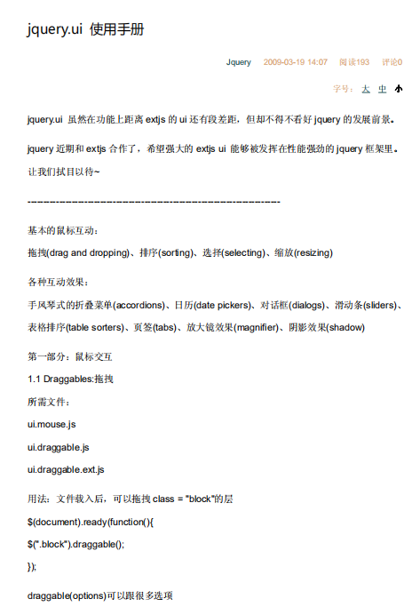 jquery.ui 使用手册 中文_前端开发教程-白嫖收集分享