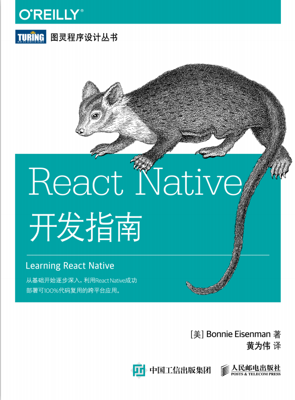 React Native开发指南 中文pdf_前端开发教程-白嫖收集分享