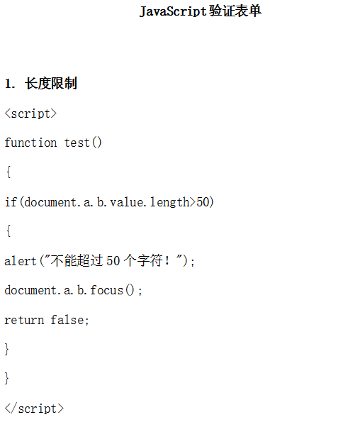 javascript验证表单_前端开发教程-白嫖收集分享