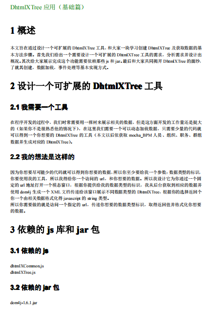 DHtmlXTree应用（基础篇） 中文PDF_前端开发教程-白嫖收集分享