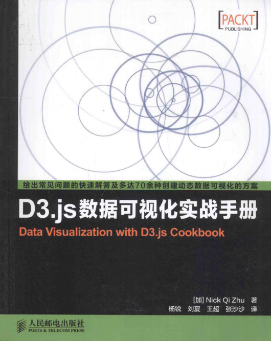 D3.js数据可视化实战手册 完整pdf_前端开发教程-白嫖收集分享