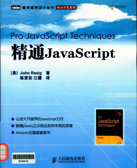 精通javascript（第2版） 完整pdf_前端开发教程-白嫖收集分享